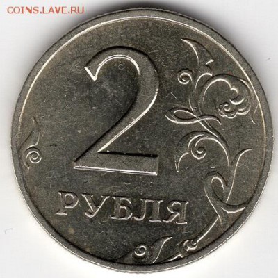 2 р. 1999 г. СПМД. Шт. 1.1. Редкая.Шт.блеск 28.04.2018 22:00 - img420