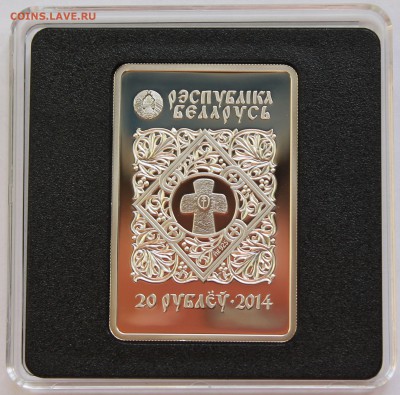 Беларусь 20 рублей  2014 Пресвятая Богородица "Знамение" Ag - 7
