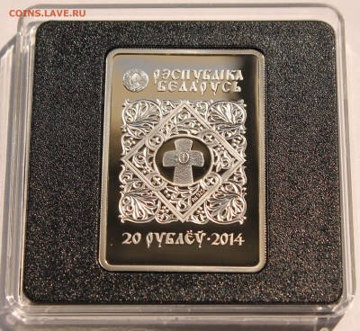 Беларусь 20 рублей  2014 Пресвятая Богородица "Знамение" Ag - 6