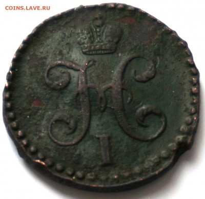 2 копейки 1847 СМ (нечастая) до 28.04.18, 22.00 мск - 2