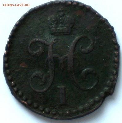 2 копейки 1847 СМ (нечастая) до 28.04.18, 22.00 мск - 22