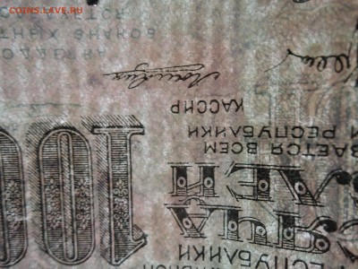 1000 рублей 1919 г. до 29.04 в 22.00 - DSCN2380.JPG