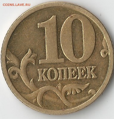 10 копеек 2005. ММД. Определение шт. - Scan2