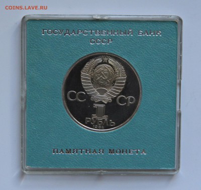 1р.1984г. Пушкин пруф стародел в коробочке, до 28.04 в 22:00 - IMG_0085.JPG
