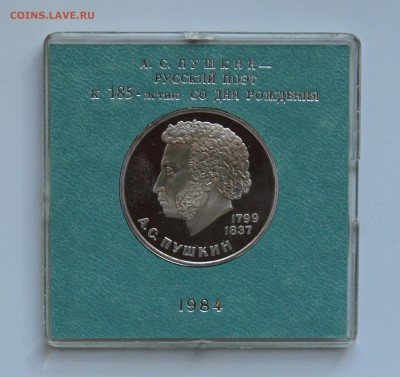 1р.1984г. Пушкин пруф стародел в коробочке, до 28.04 в 22:00 - IMG_0083.JPG