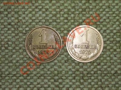 1коп 1975г - SPA50652.JPG