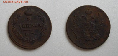 Деньга 1811г. ИМ-МК короткий аукцион до 27.04.18г. 22.00 - IMGP2005.JPG