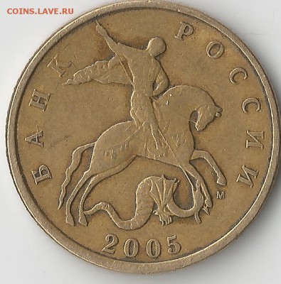50 копеек 2005. ММД. Определение шт. - Scan1