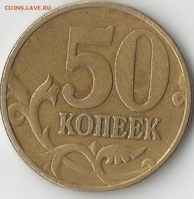 50 копеек 2005. ММД. Определение шт. - Scan20002