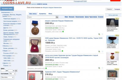 Медаль за храбрость с портретом Вартана Мамиконяна - 1.JPG