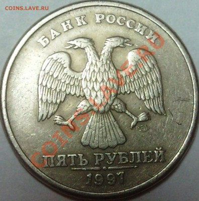 5 рублей 1997 года. Гладкий гурт. - DSC01206.JPG