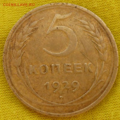 5 копеек 1929,31,43,49,56. До 28.04 в 22.30мск - 2017-04-25 14-55-35.JPG