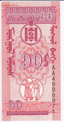 МОНГОЛИЯ - 10 мунгу 1993 г. пресс до 01.05 в 22.00 - IMG_20180425_0007