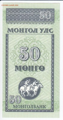 МОНГОЛИЯ - 50 мунгу 1993 г. пресс до 01.05 в 22.00 - IMG_20180425_0014