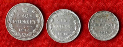 10,  15 и 20 копеек 1916 г ВС до 28 апреля 21.00 по МСК - DSC_0354.JPG