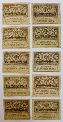 10 керенок 20рублей 1917 года. До 1 мая в 22.00 - новое фото 009