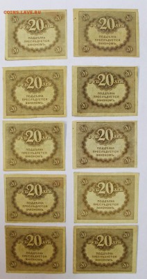 10 керенок 20рублей 1917 года. До 1 мая в 22.00 - новое фото 008