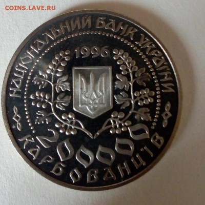 Украина 200000 карбованцев 1996 Леся Украинка - IMG_20180425_111509