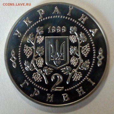Украина 2 гривны 1999 Панас Мирный - IMG_20180425_111611