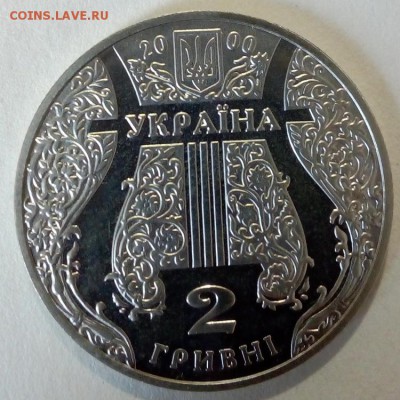 Украина 2 гривны 2000 Иван Козловский - IMG_20180425_111643