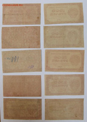 10 бон 1000 рублей 1921 год ( ВЗ звезды) : До 1 мая в 22.00 - новое фото 015