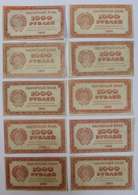 10 бон 1000 рублей 1921 год ( ВЗ звезды) : До 1 мая в 22.00 - новое фото 014