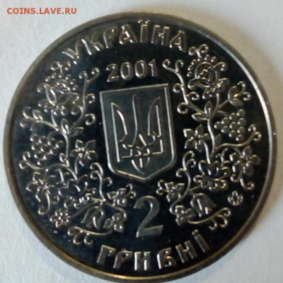 Украина 2 гривны 2001 Михаил Драгоманов - IMG_20180425_111754