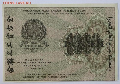 1000 рублей 1919 год. Титов ( ВЗ цифры)  До 1 мая в 22.00 - новое фото 017