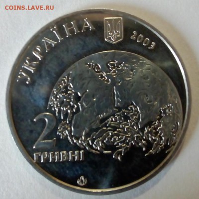 Украина 2 гривны 2003 Владимир Вернадский - IMG_20180425_111929