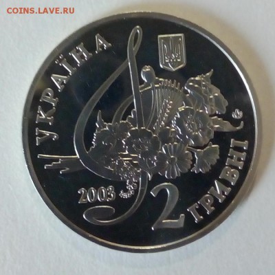 Украина 2 гривны 2003 Борис Гмиря - IMG_20180425_111958
