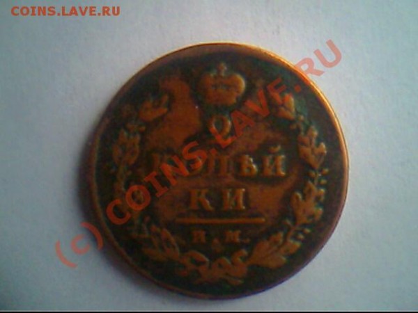 монеты 1833 , 1769,1812,1772 - IMG0619A