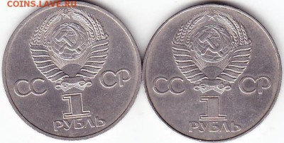 1руб 1981г Дружба навеки,1руб 1977г 60лет Советской власти. - Scanitto_2018-04-25_002_1