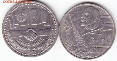 1руб 1981г Дружба навеки,1руб 1977г 60лет Советской власти. - Scanitto_2018-04-25_001_1