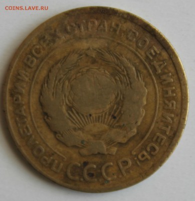 5 КОПЕЕК 1929г. до 1.05 в 22-00 - IMG_2345.JPG