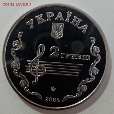 Украина 2 гривны 2005 Борис Лятошинський - IMG_20180425_112242