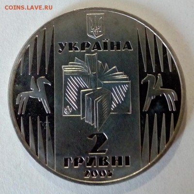 Украина 2 гривны 2005 Улас Самчук - IMG_20180425_112309