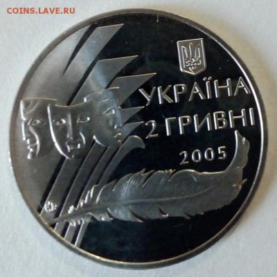 Украина 2 гривны 2005 Александр Корнийчук - IMG_20180425_112401