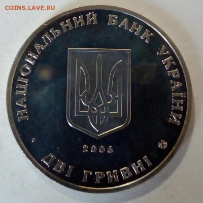 Украина 2 гривны 2006 Николай Василенко - IMG_20180425_112626