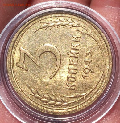 3 КОПЕЙКИ 1943г мешковая UNC до 25.04.18 - IMG_20180425_163629.JPG