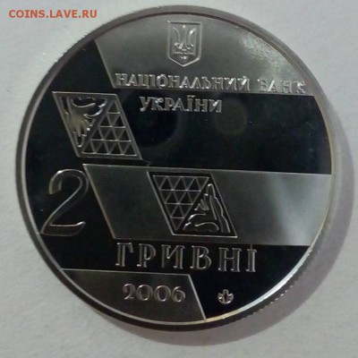 Украина 2 гривны 2006 Михаил Грушевский - IMG_20180425_112732