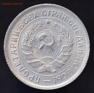 10 копеек 1932 unc - DSC_0218.JPG