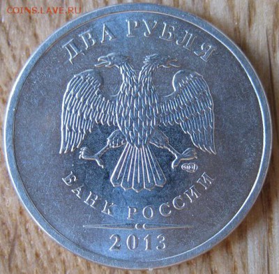 2 р. 2013 г СПМД Шт. 4.21. Очень редкая. до 28.04.2018 22:00 - 001.JPG