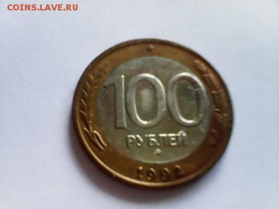 100 рублей 1992 ммд - 100 рублей ммд - 3