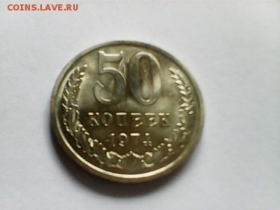 50 копеек 1974 из набора - 50 коп. 1974 - 3