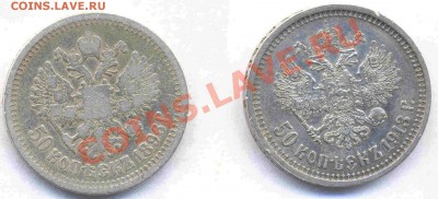 50 копеек 1913 (В*С)и 1896  (А*Г) - Scan0001