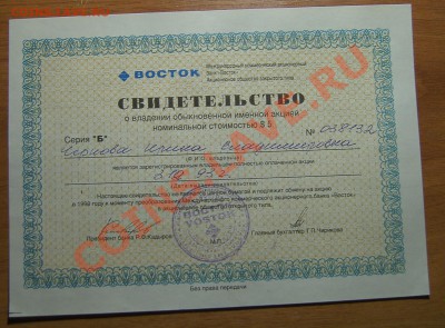 Акции финансовых пирамид. - SA500044.JPG