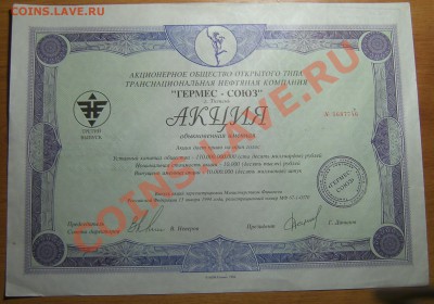 Акции финансовых пирамид. - SA500051.JPG