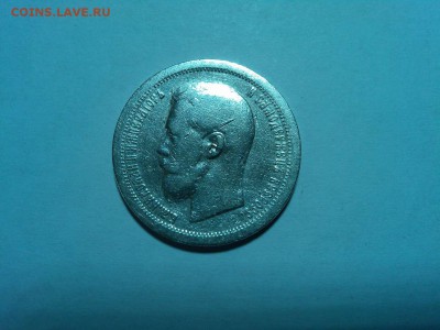 50 копеек 1899г., гурт *, до 29.04.18г. - IMG_20180419_125844_thumb