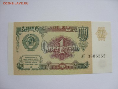 1 рубль СССР 1991 Пресс. Старт 30 рублей. - 1 рубль СССР 1991 Пресс - 1.JPG