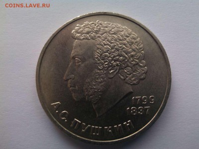 1 руб.СССР, Пушкин, до 29.04.18г. - IMG_20180417_145705_thumb